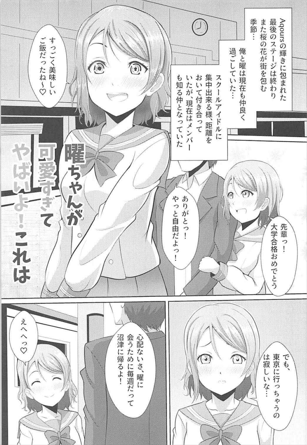 (C93) [Yachan Coffee (Yachan)] You-chan ga Kawai Sugite Yabaiyo! Kore wa (Love Live! Sunshine!!)