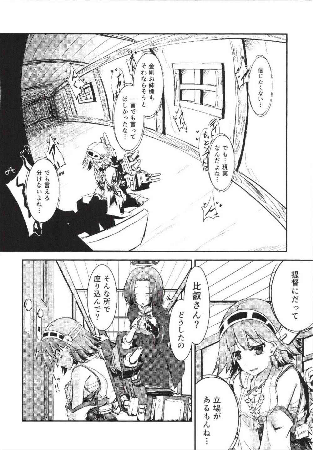 (Houraigekisen! Yo-i! 9Senme) [Jakushou Jimusho Shokun (Futaba Yae)] Omoinayande Yokorenbo (Kantai Collection -KanColle-)