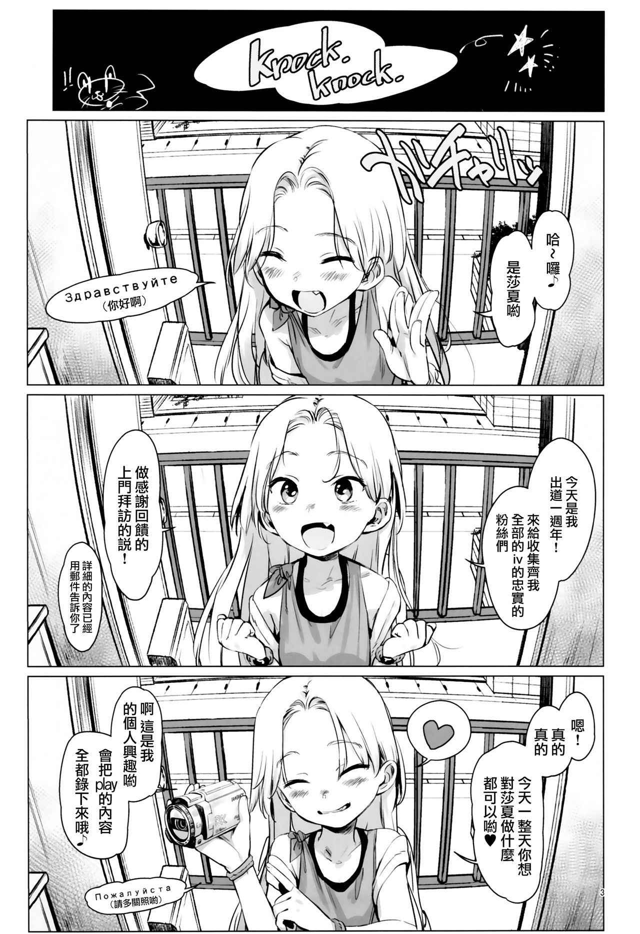 (COMITIA122) [Rinjuu Circus (Haguhagu)] Welcome Sasha!! Sasha-chan ga Youkoso [Chinese] [無邪気漢化組]