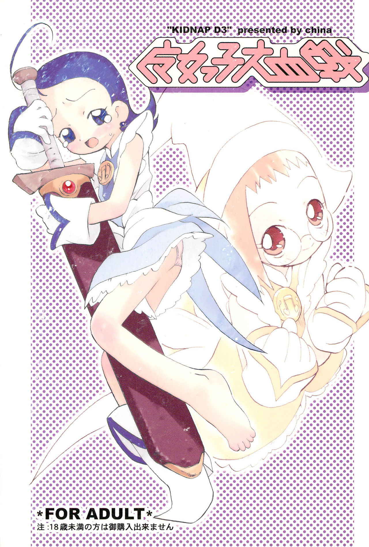 (Puniket 5) [Chinasanchi (China)] Majokko Daikessen (Ojamajo Doremi)