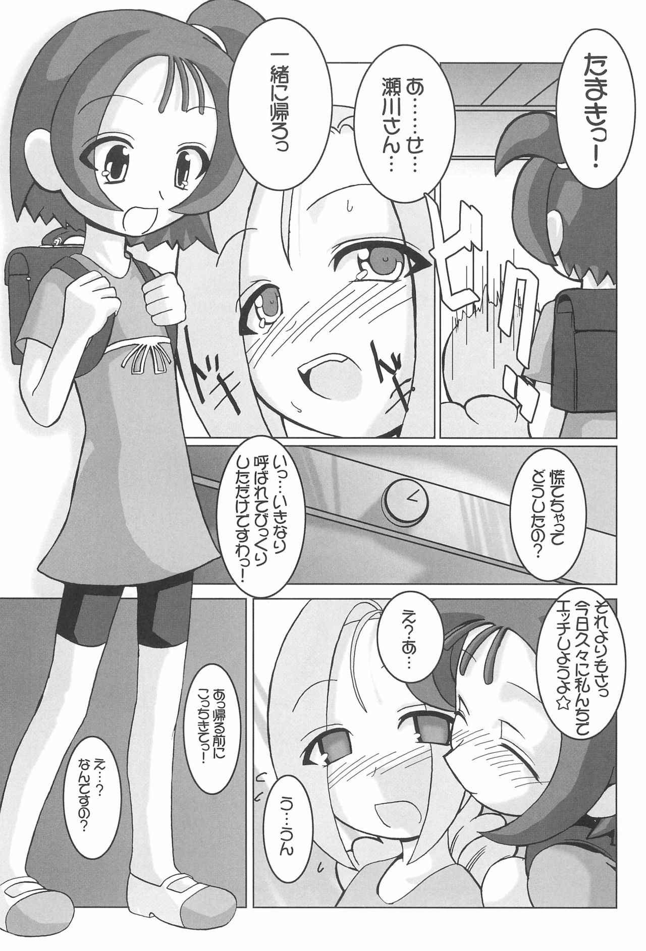 (SC15) [Kaiteisinden (Rentaichou)] Turutama 05 (Ojamajo Doremi)