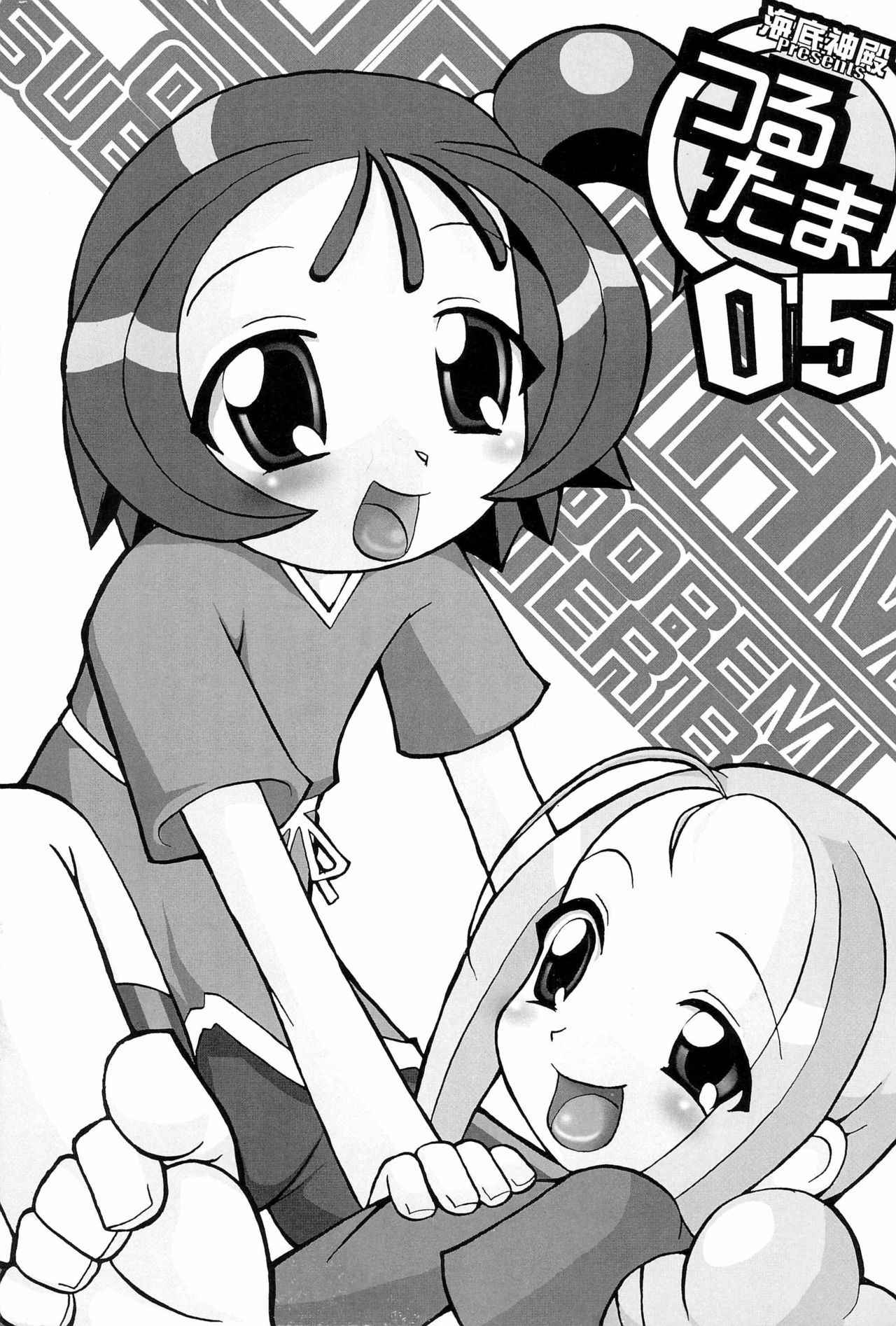 (SC15) [Kaiteisinden (Rentaichou)] Turutama 05 (Ojamajo Doremi)