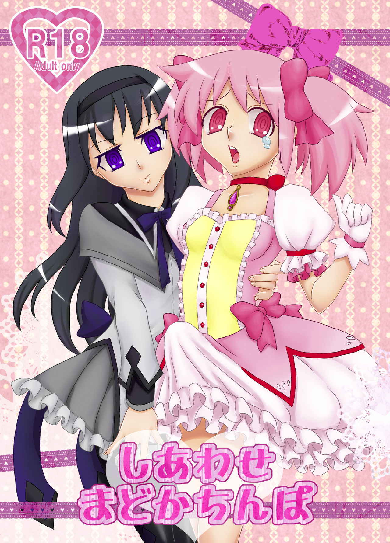 [Ichigo Fax (Deusa, Yuuta)] Shiawase Madoka Chinpo (Puella Magi Madoka Magica) [Digital]