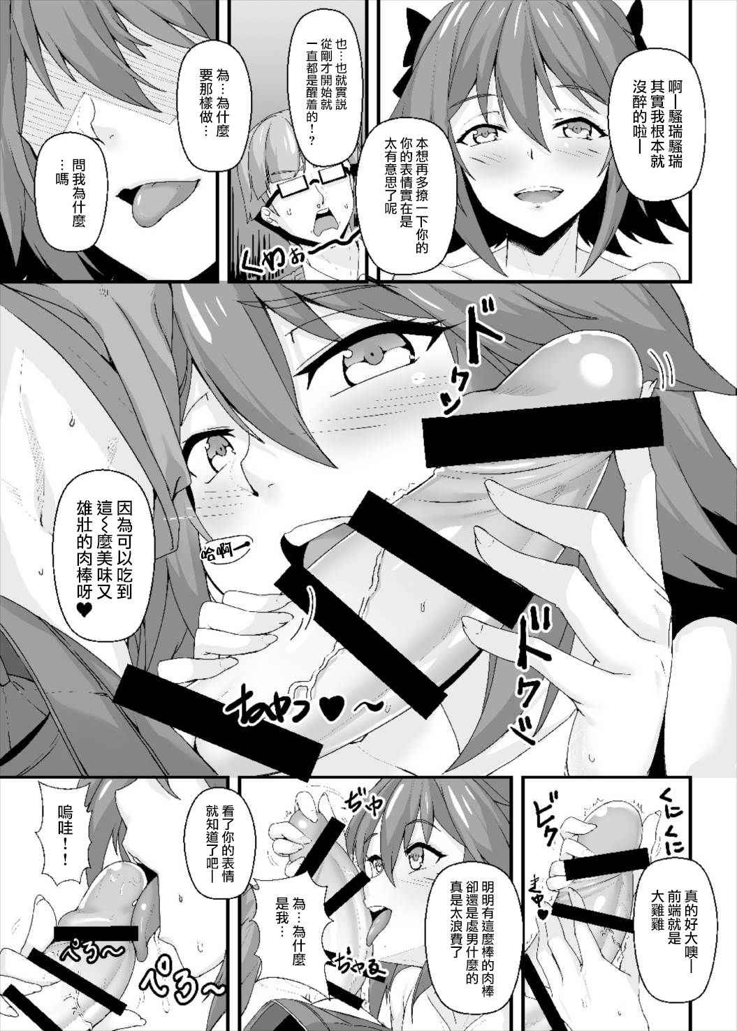 (C93) [Kuma no Ana (Shirokuma A)] Konsui Rape! Yajuu to Kashita Camera Kozou | 昏睡凌辱！化身野獸的攝像師 (Fate/Grand Order) [Chinese] [瑞树汉化组]