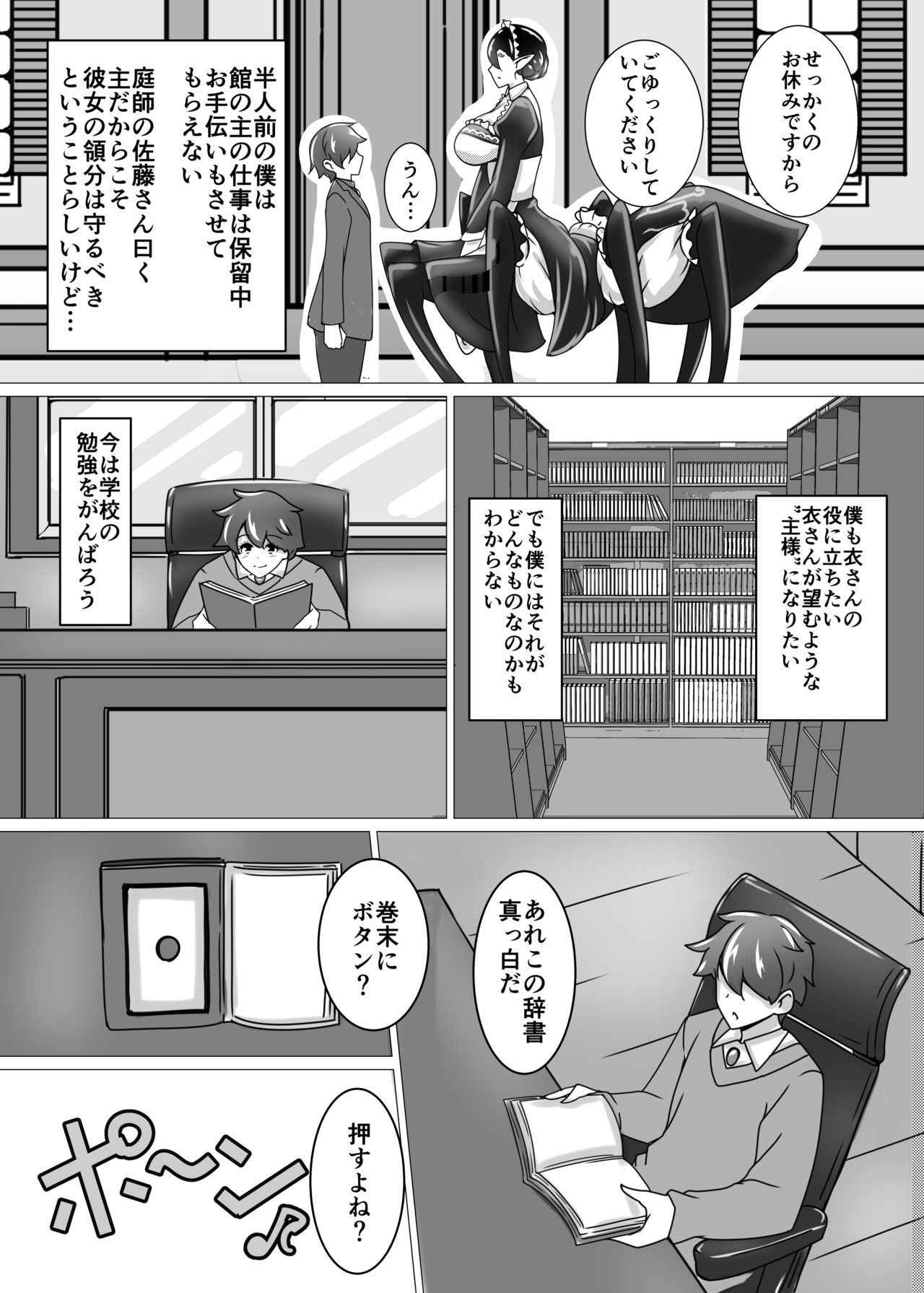 主さまの屋敷蜘蛛