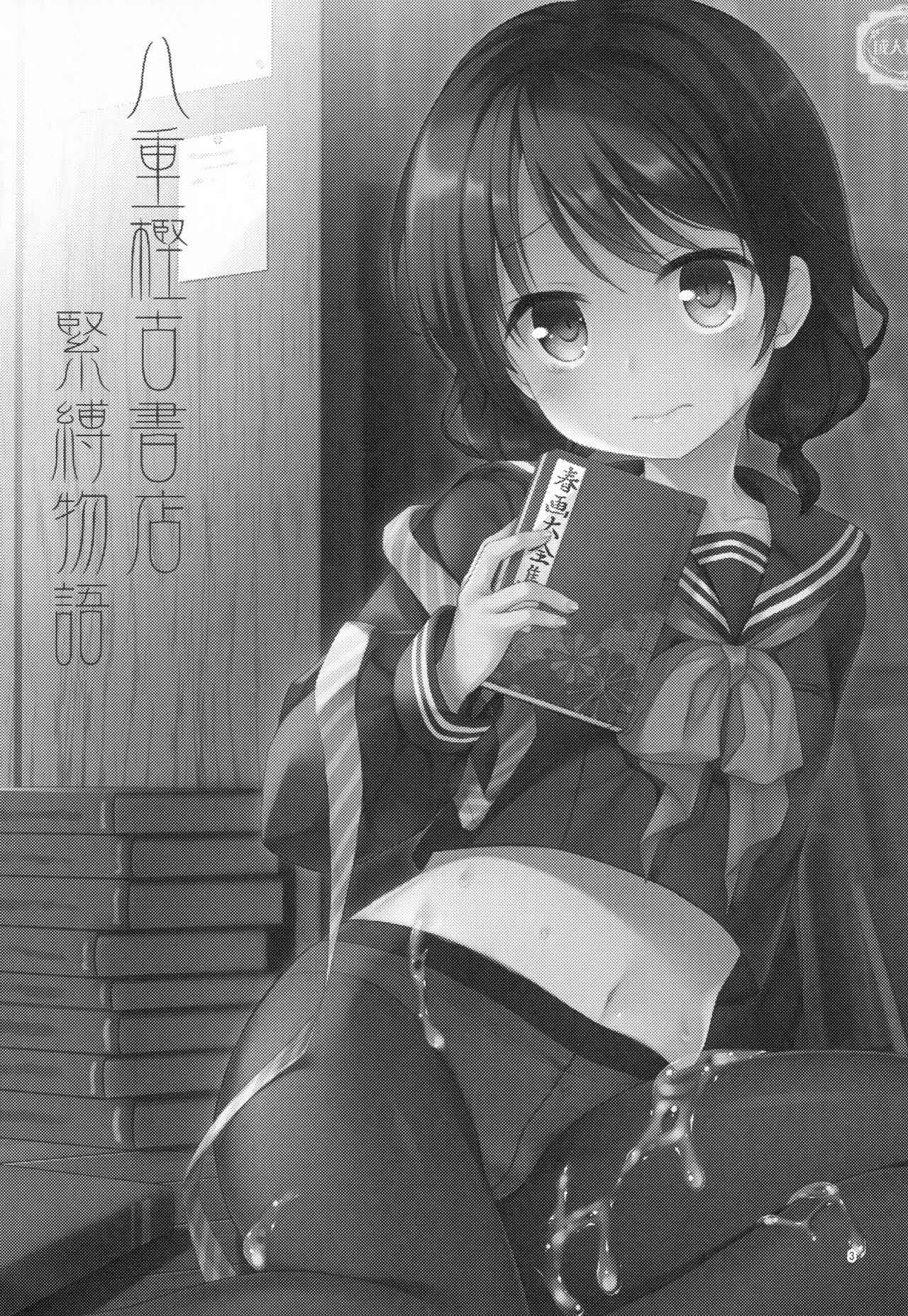 (C93) [Tamakakeya (Tamakake)] Yaegashi Koshoten Kinbaku Monogatari [English] {doujins.com}