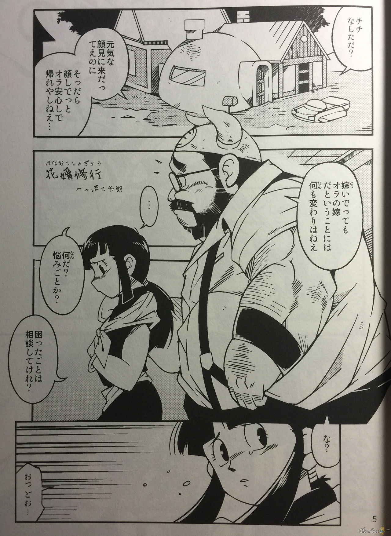 (YAROU KINGDOM v.s.2) [Deresuke Syuppan (Heppoko Taro)] Hanamuko Shugyou (Dragon Ball Z)