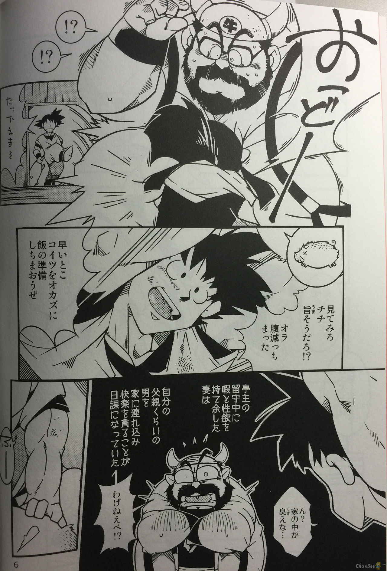 (YAROU KINGDOM v.s.2) [Deresuke Syuppan (Heppoko Taro)] Hanamuko Shugyou (Dragon Ball Z)