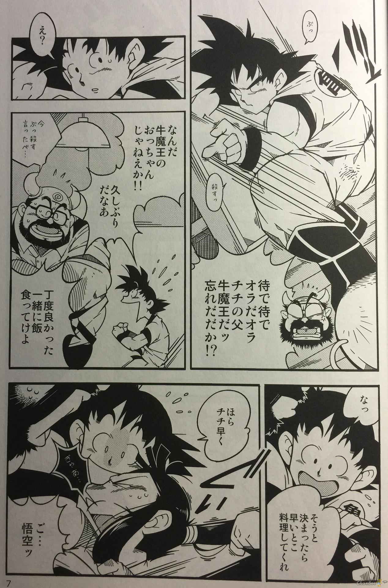 (YAROU KINGDOM v.s.2) [Deresuke Syuppan (Heppoko Taro)] Hanamuko Shugyou (Dragon Ball Z)