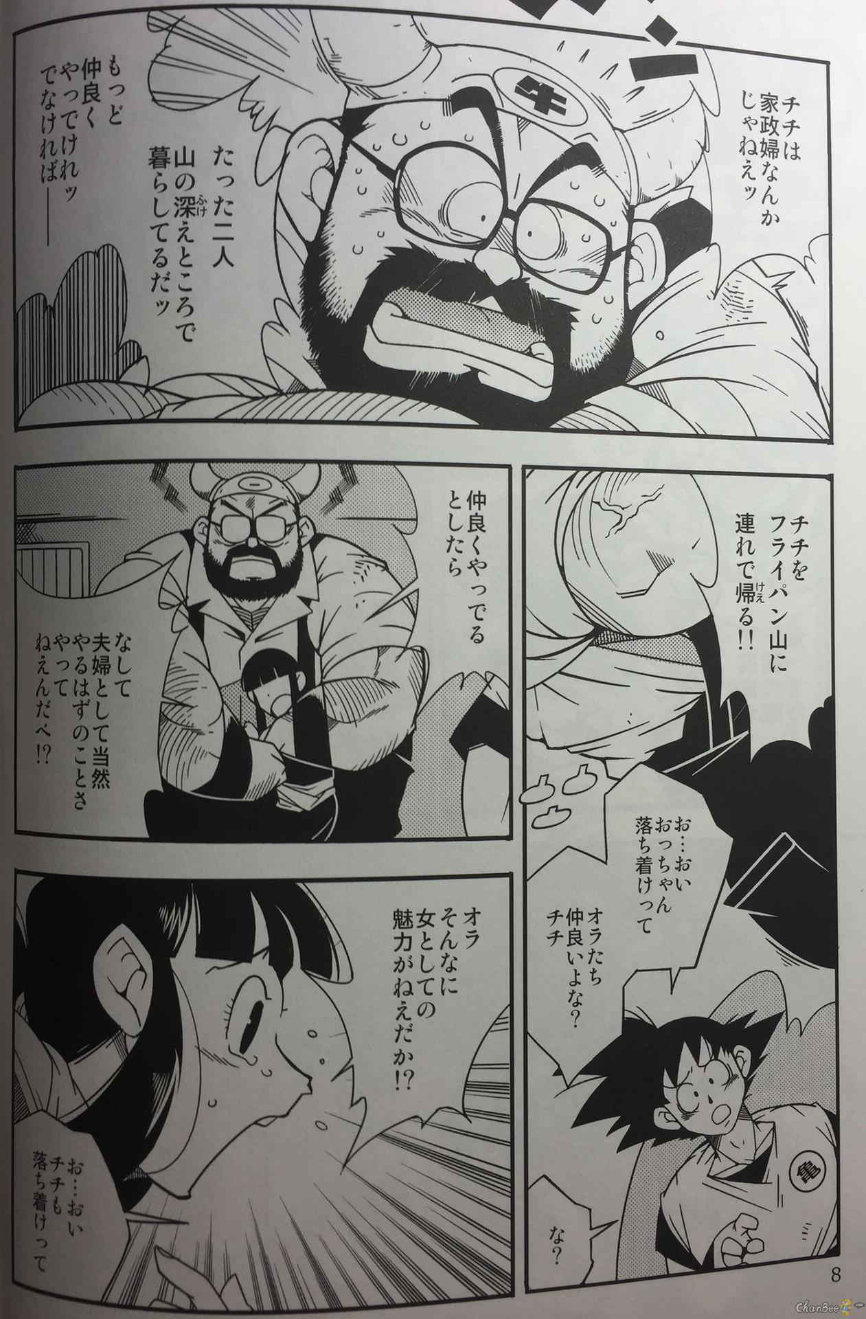 (YAROU KINGDOM v.s.2) [Deresuke Syuppan (Heppoko Taro)] Hanamuko Shugyou (Dragon Ball Z)