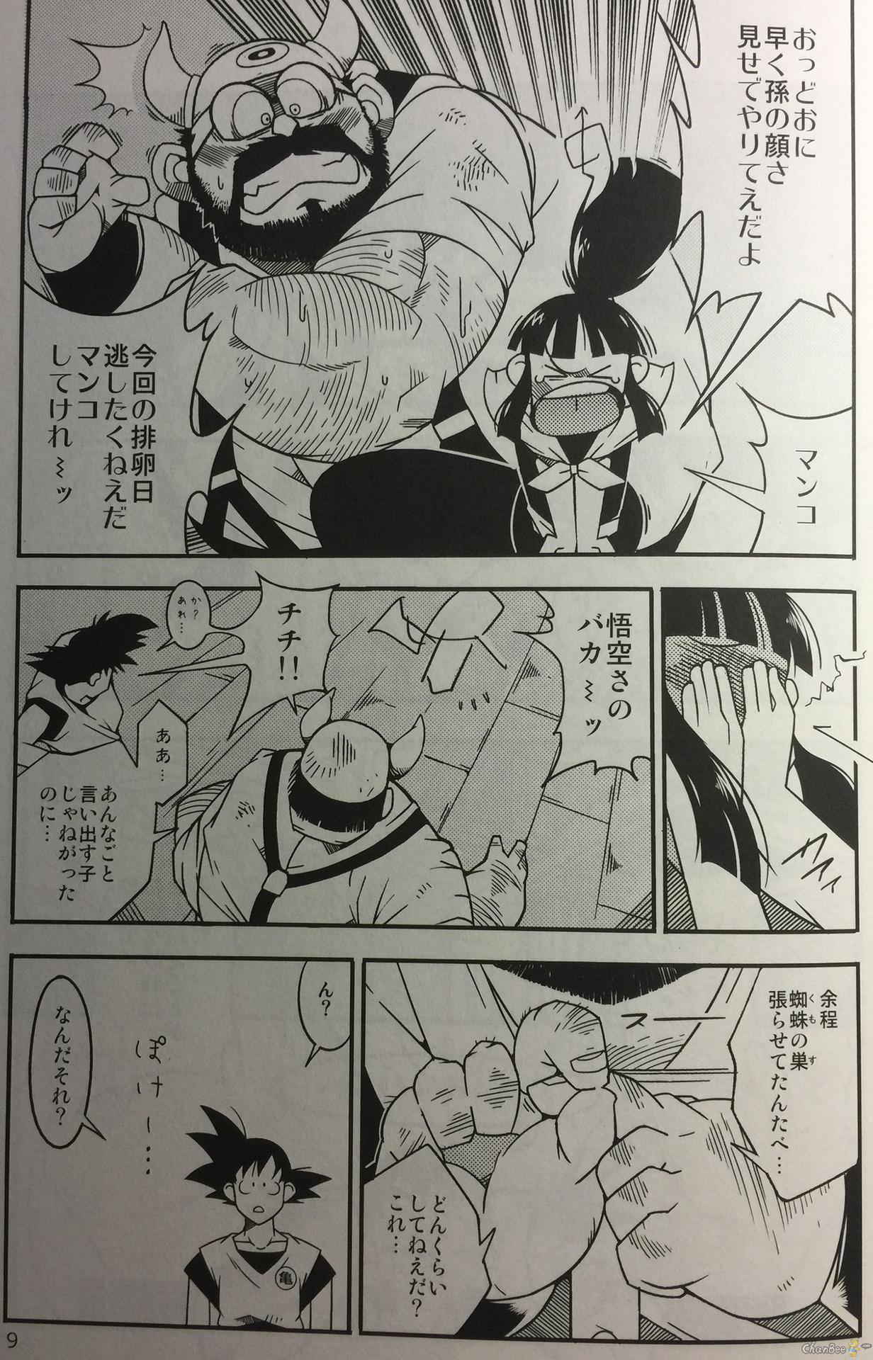 (YAROU KINGDOM v.s.2) [Deresuke Syuppan (Heppoko Taro)] Hanamuko Shugyou (Dragon Ball Z)