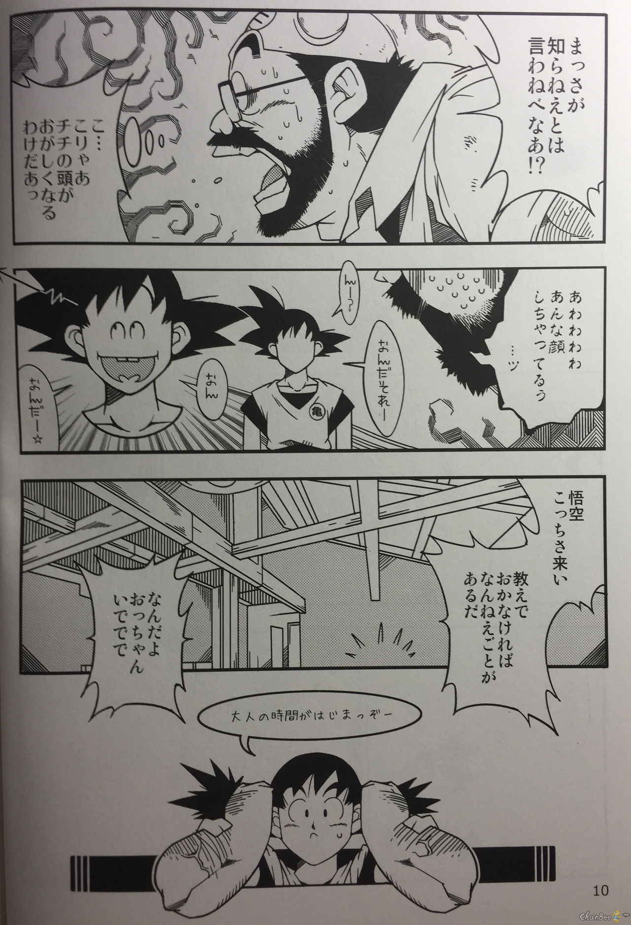 (YAROU KINGDOM v.s.2) [Deresuke Syuppan (Heppoko Taro)] Hanamuko Shugyou (Dragon Ball Z)