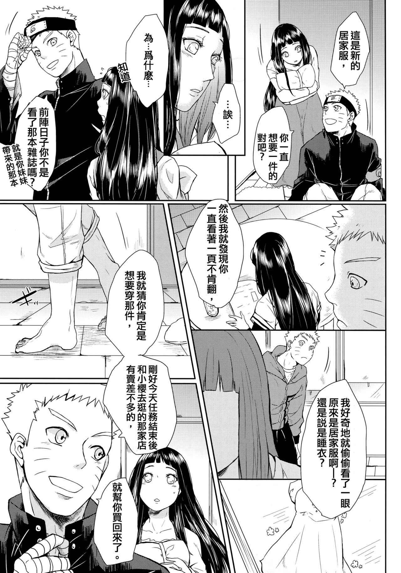 (Oshinobi Date) [Ring Memo (Oretto)] NekoPani (Naruto) [Chinese] [沒有漢化]