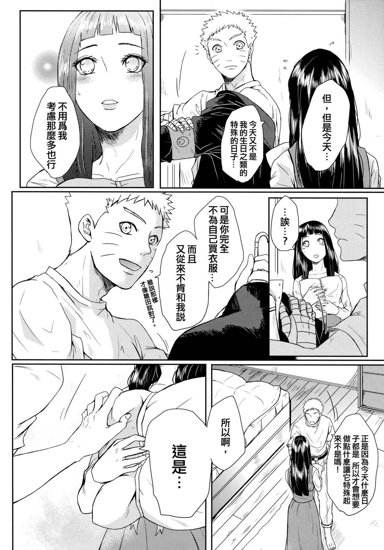 (Oshinobi Date) [Ring Memo (Oretto)] NekoPani (Naruto) [Chinese] [沒有漢化]