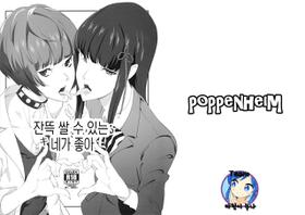 (C92) [Poppenheim (Kamisyakujii Yubeshi)] Ippai Daseru Kimi ga Suki | 잔뜩 쌀 수 있는 네가 좋아 (Persona 5) [Korean] [Team 마린이 누나]