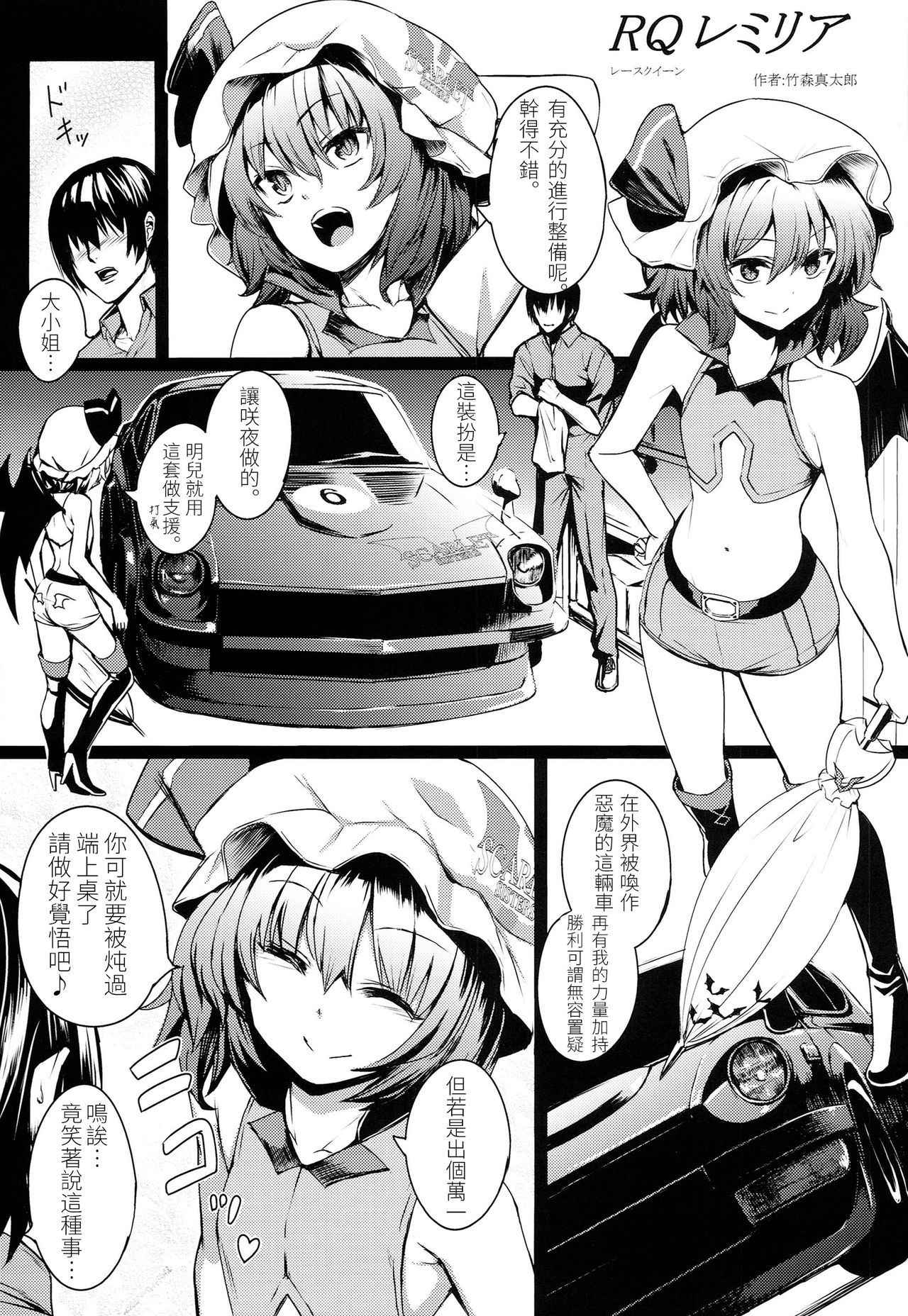 (Reitaisai 11) [TUKIBUTO (Various)] TOUHOU RACE QUEENS COLLABO CLUB -SCARLET SISTERS- (Touhou Project) [Chinese] [LOK個人漢化]