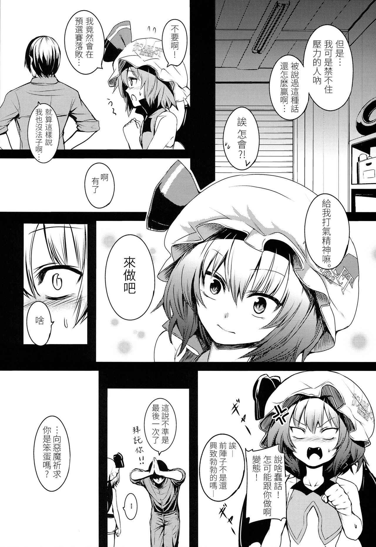 (Reitaisai 11) [TUKIBUTO (Various)] TOUHOU RACE QUEENS COLLABO CLUB -SCARLET SISTERS- (Touhou Project) [Chinese] [LOK個人漢化]