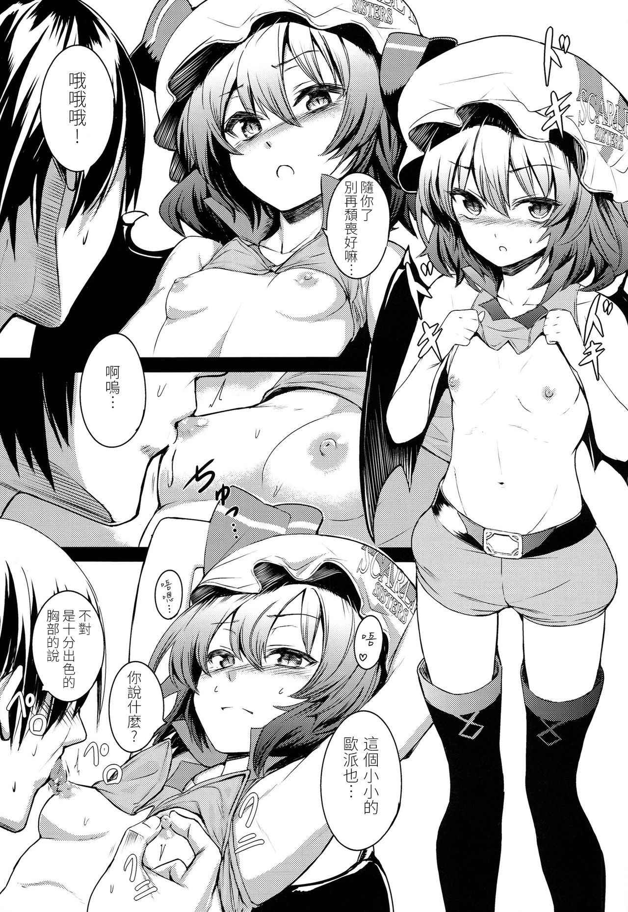 (Reitaisai 11) [TUKIBUTO (Various)] TOUHOU RACE QUEENS COLLABO CLUB -SCARLET SISTERS- (Touhou Project) [Chinese] [LOK個人漢化]