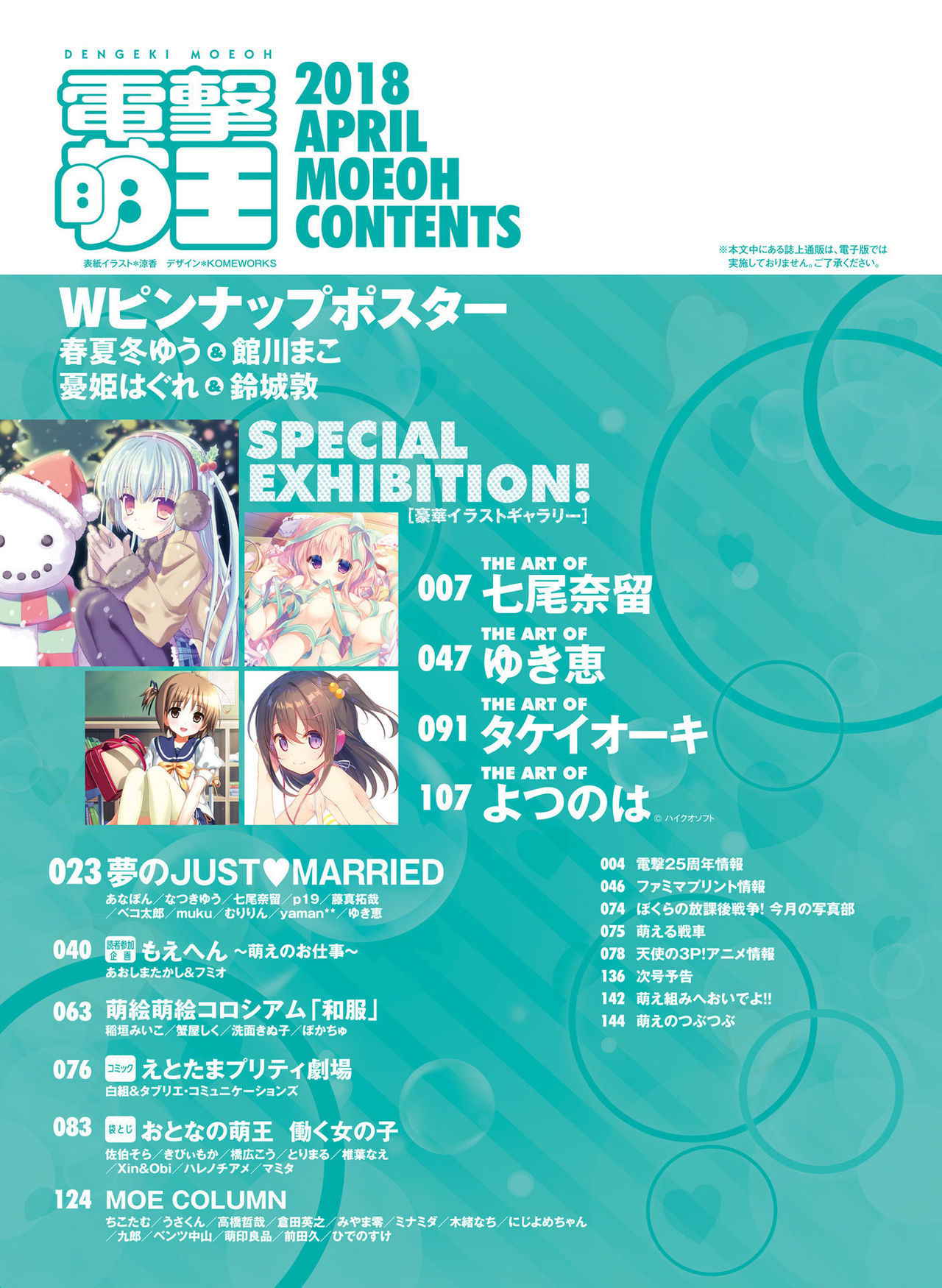 Dengeki Moeoh 2018-04 [Digital]