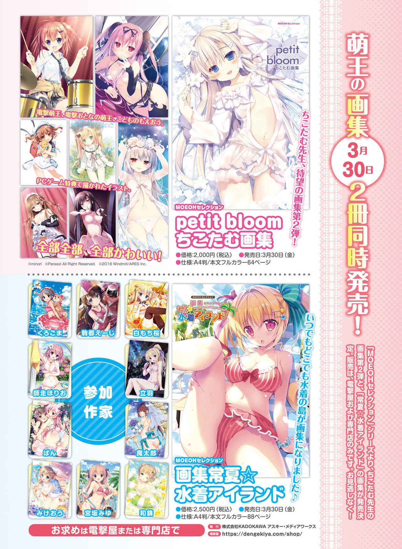 Dengeki Moeoh 2018-04 [Digital]