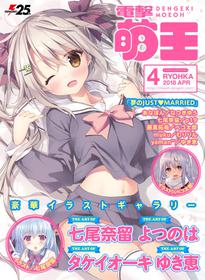 Dengeki Moeoh 2018-04 [Digital]