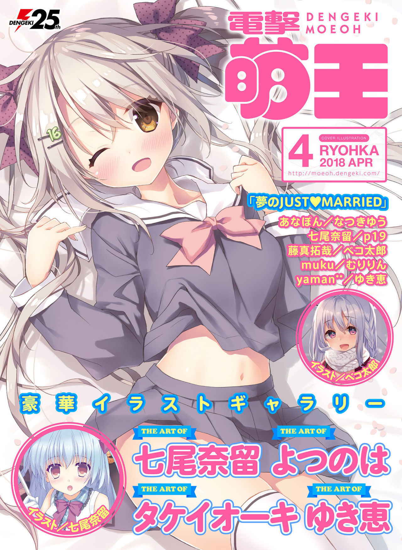 Dengeki Moeoh 2018-04 [Digital]