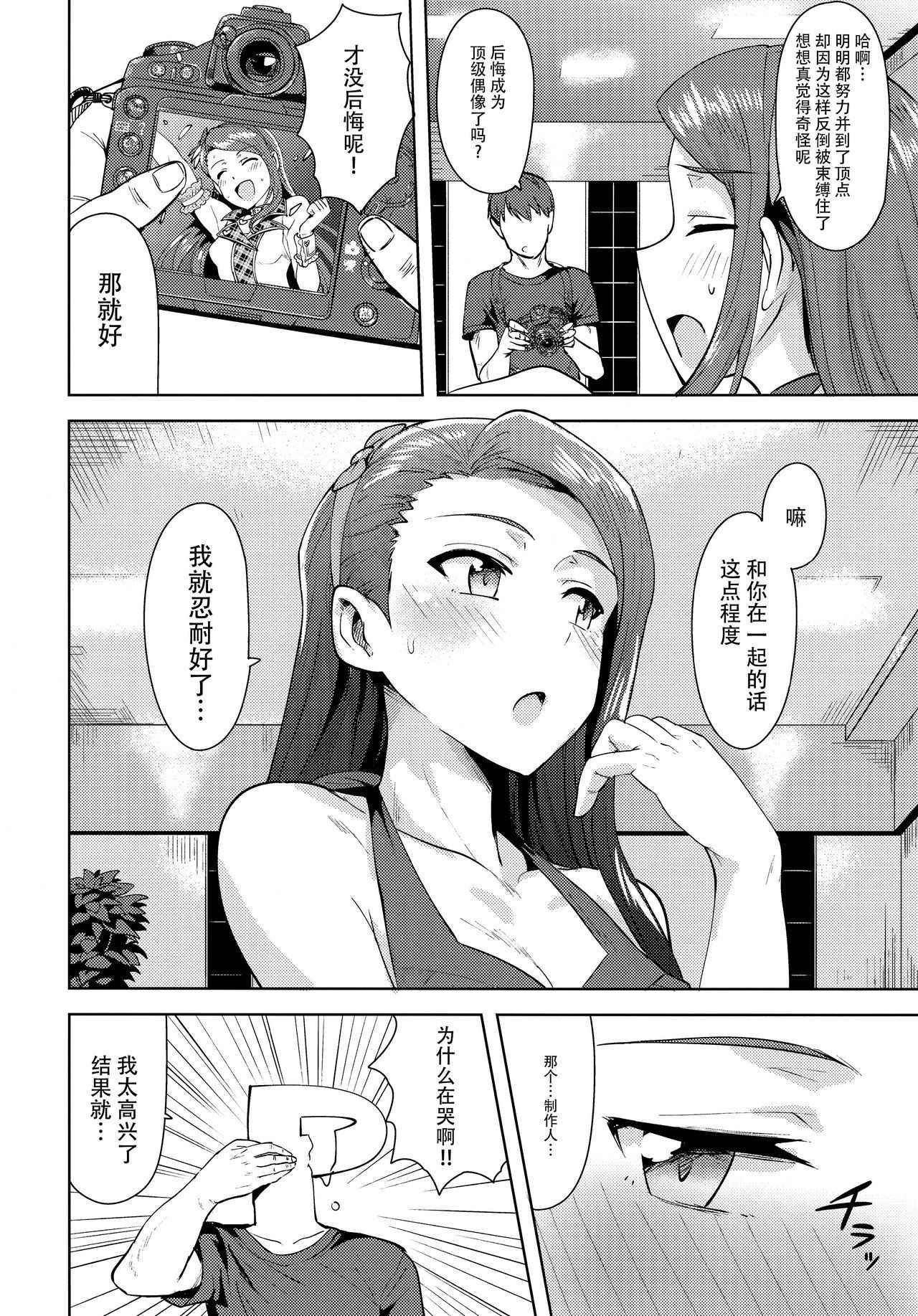 (C92) [PLANT (Tsurui)] Ama-Ama Iorin 2 (THE IDOLM@STER) [Chinese] [脸肿汉化组]