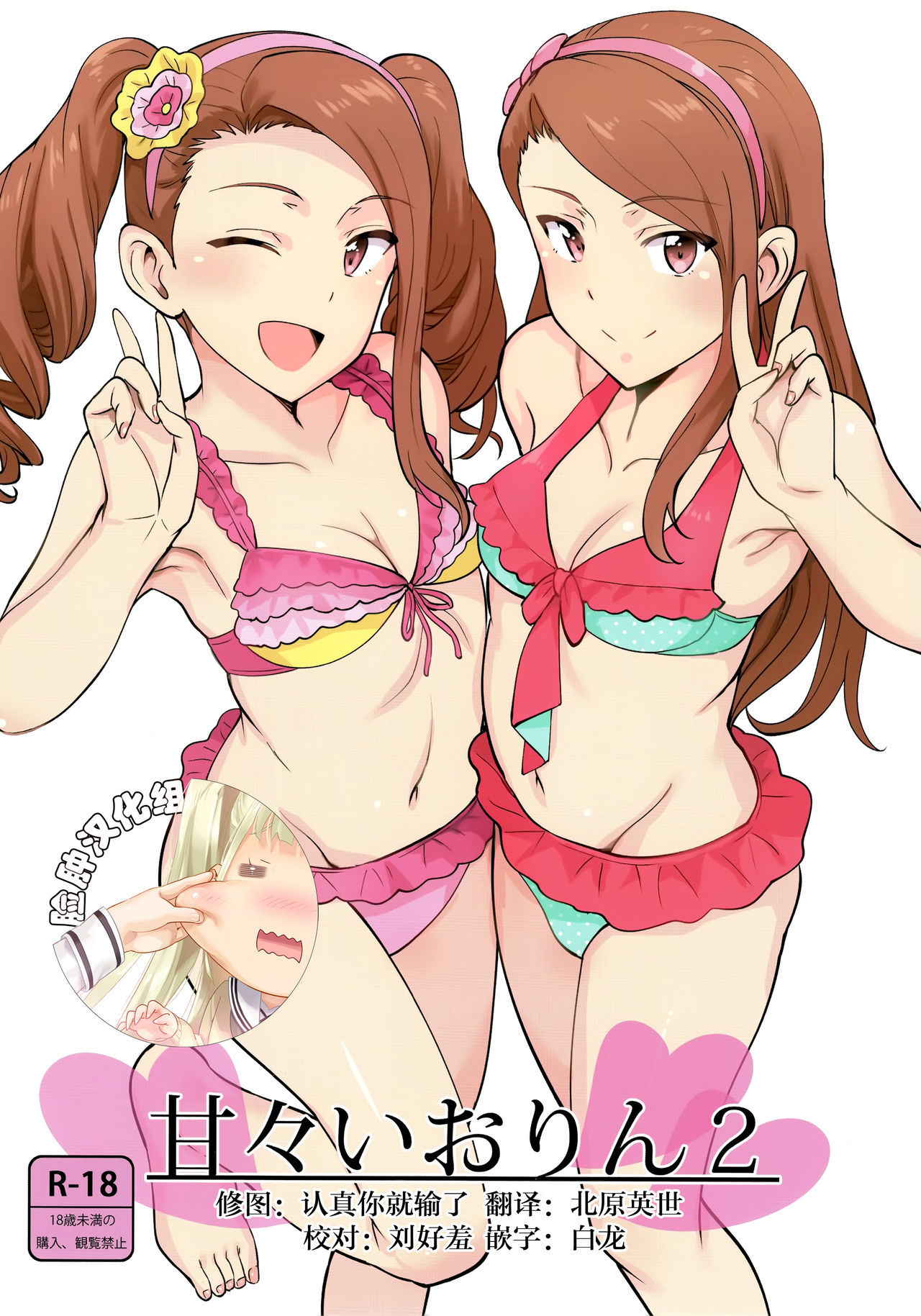 (C92) [PLANT (Tsurui)] Ama-Ama Iorin 2 (THE IDOLM@STER) [Chinese] [脸肿汉化组]