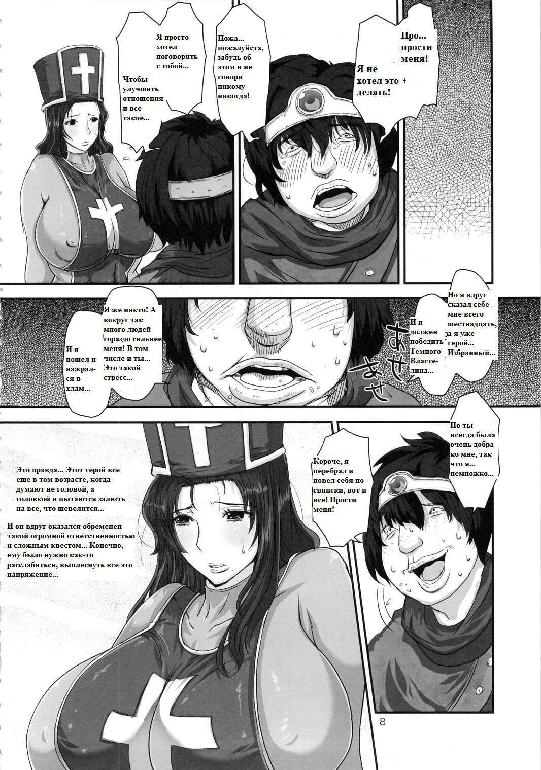 (C79) [8graphica (Yoshitama Ichirou, Nanakichi.)] METABOLIZM DQ-S Kyonyuu Kyoshiri no Hitozuma Souryo ga Yuusha ni Netorareru Ohanashi. | Сказ о том, как храбрый герой соблазнил и обрюхатил большегрудую жрицу (Dragon Quest III) [Russian]