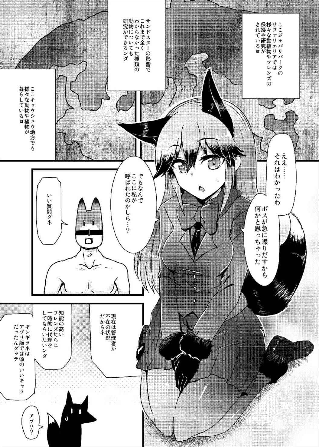 ギンギツネちゃんにヒトの交尾をおしえたいっ