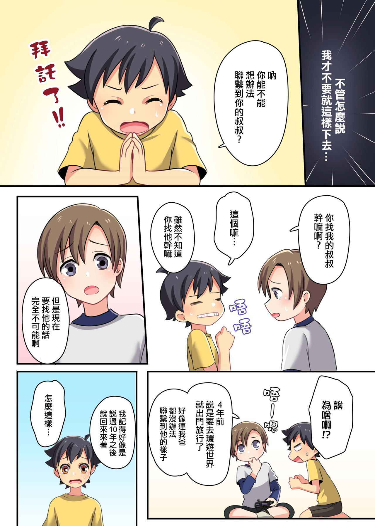 (C93) [TSFのF (meito)] 俺が幼馴染みの恋人♀になるなんて絶対ありえない (オリジナル) [Chinese] [瑞树汉化组] [Digital]