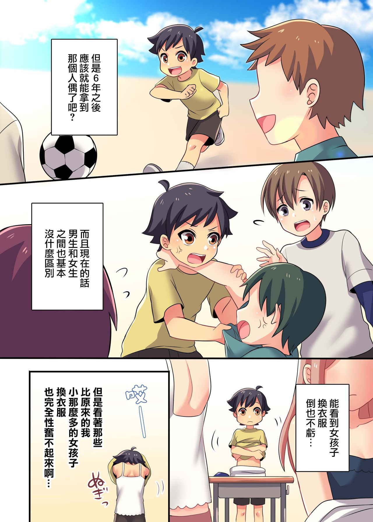 (C93) [TSFのF (meito)] 俺が幼馴染みの恋人♀になるなんて絶対ありえない (オリジナル) [Chinese] [瑞树汉化组] [Digital]