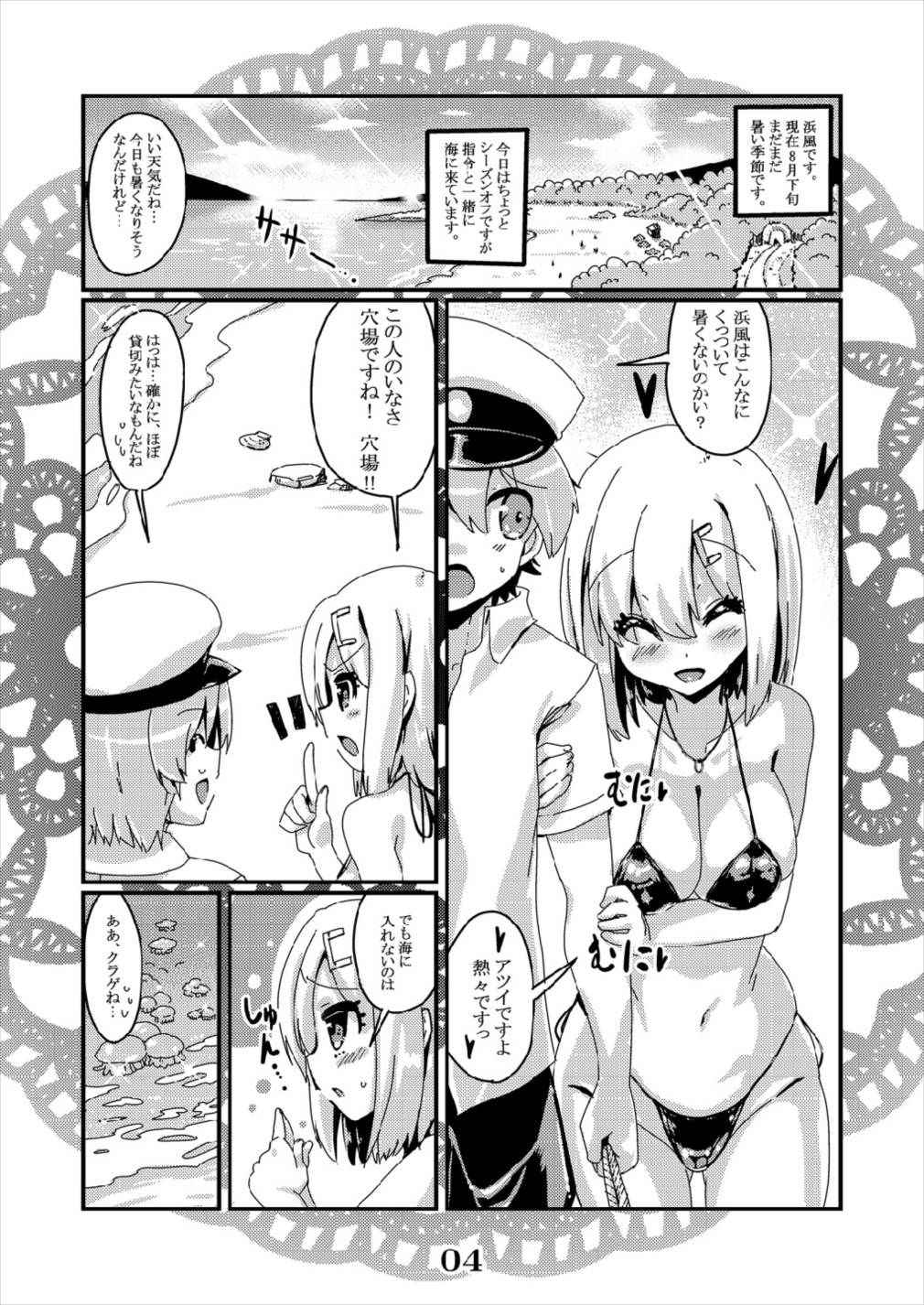 (C92) [MarineSapphire (Hasumi Milk)] Hamakaze Micro Beach Attack!! Rensou Harugatari 23 (Kantai Collection -KanColle-)