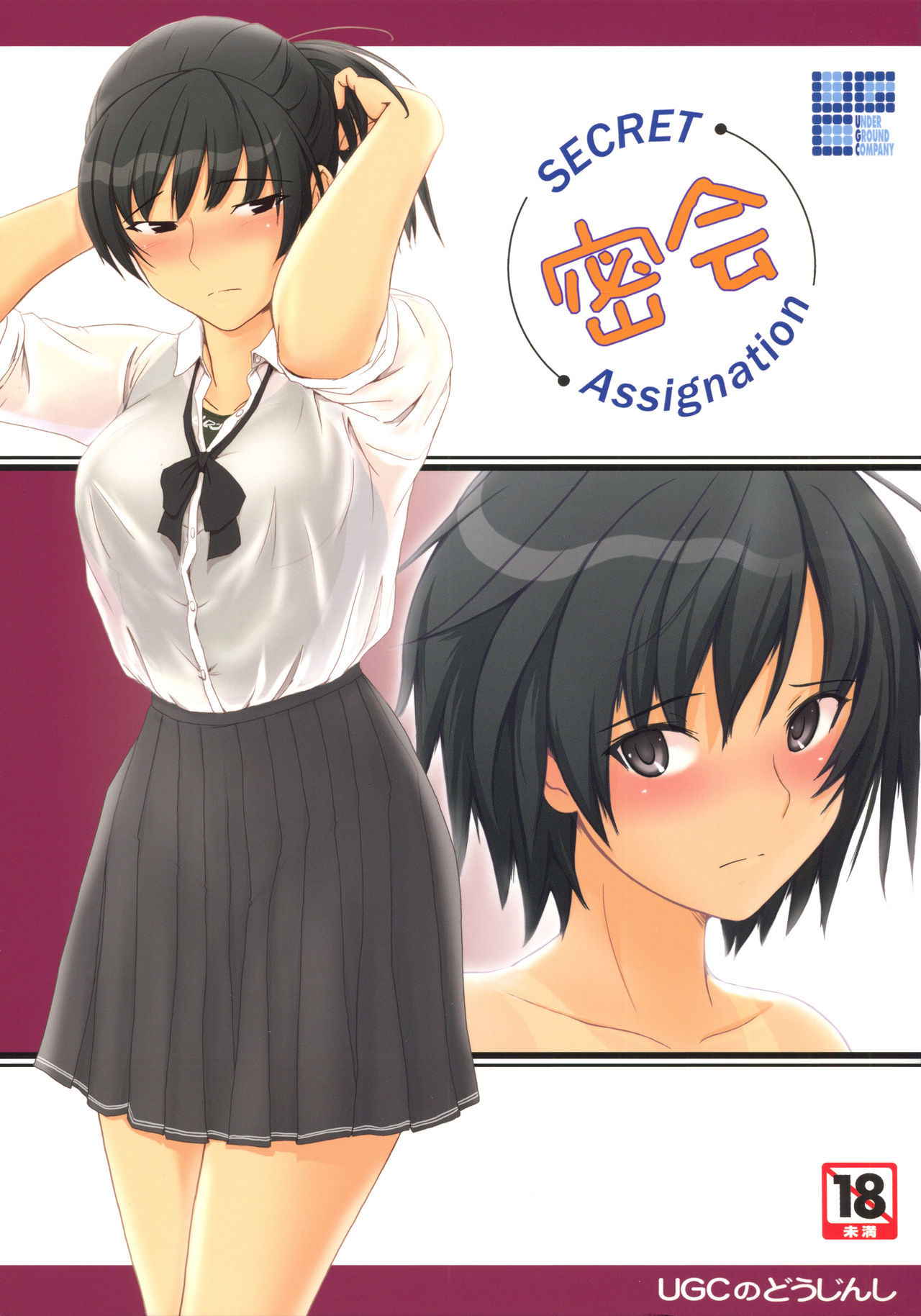 (C78) [UGC (Sasaki Akira)] Mikkai (Amagami) [English]