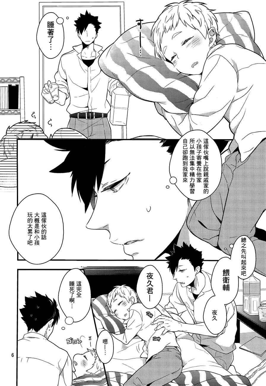 (Shota Scratch 21) [99mg (Coconoe Ricoco)] Neteiru Yaku-kun ni Ecchi na Itazura o suru Hon (Haikyuu!!) [Chinese] [无毒汉化组]