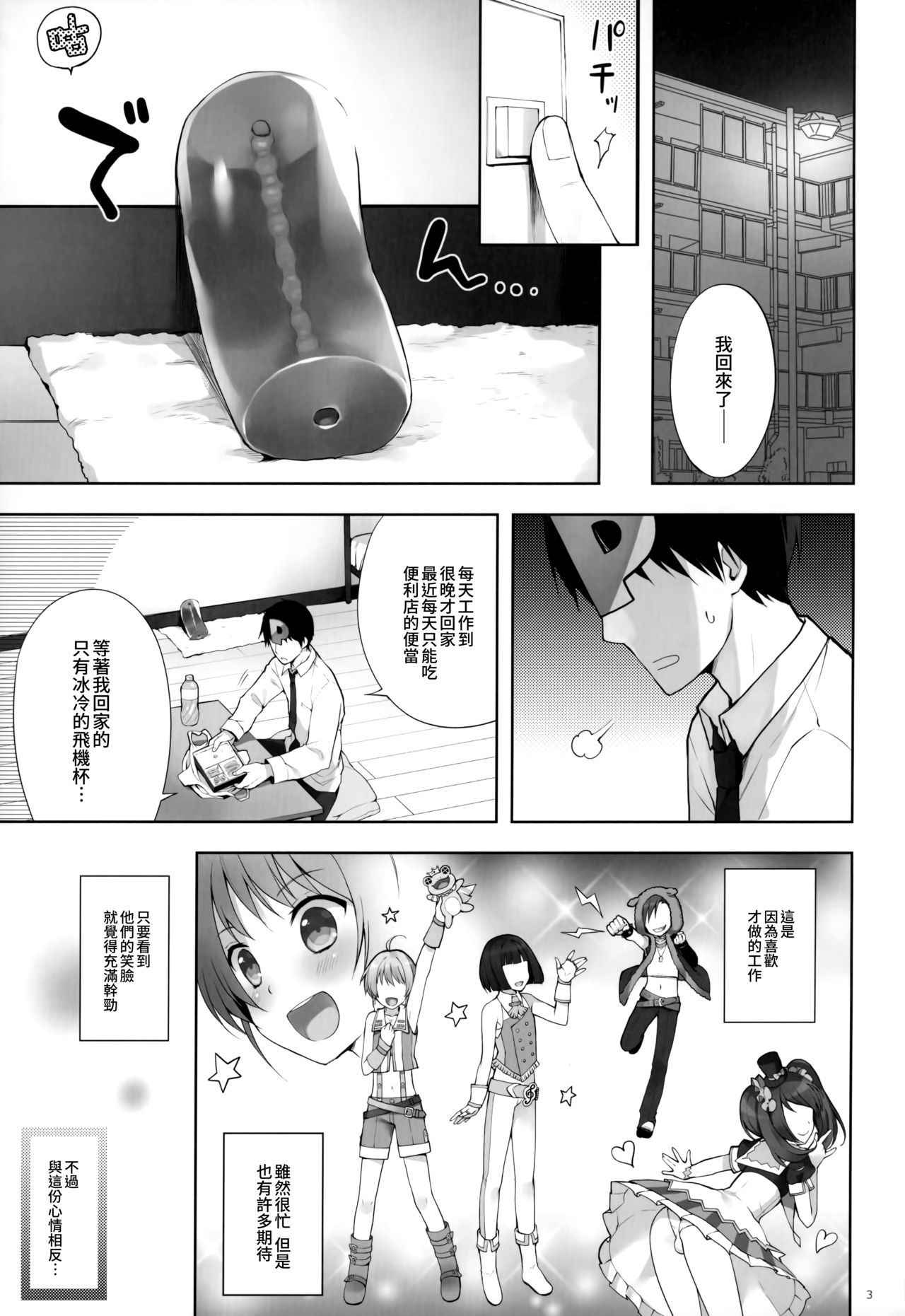 (C87) [candy paddle (NemuNemu)] SIDE OTOKONOKO ONAHOLE IDOL (THE IDOLM@STER SideM) [Chinese] [无毒汉化组]