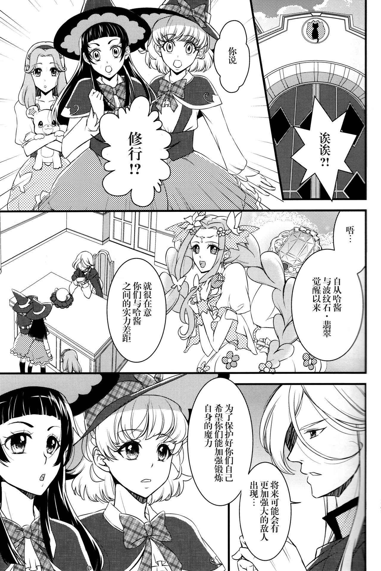 (C90) [Minamonami (Arakawa Hiyori)] Linkle Linkle XXX (Maho Girls Precure!) [Chinese] [加帕里汉化组X大友同好会]