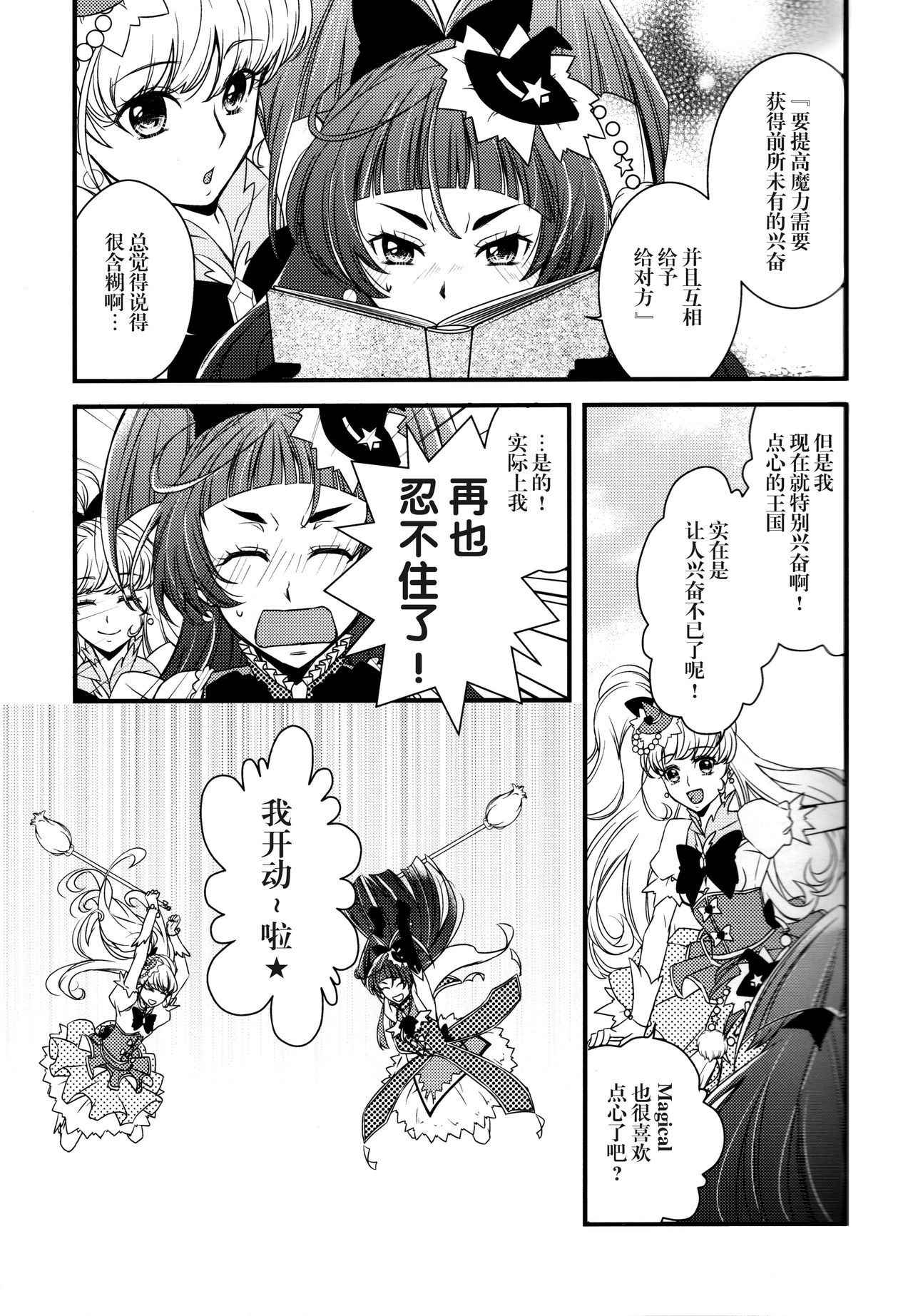 (C90) [Minamonami (Arakawa Hiyori)] Linkle Linkle XXX (Maho Girls Precure!) [Chinese] [加帕里汉化组X大友同好会]