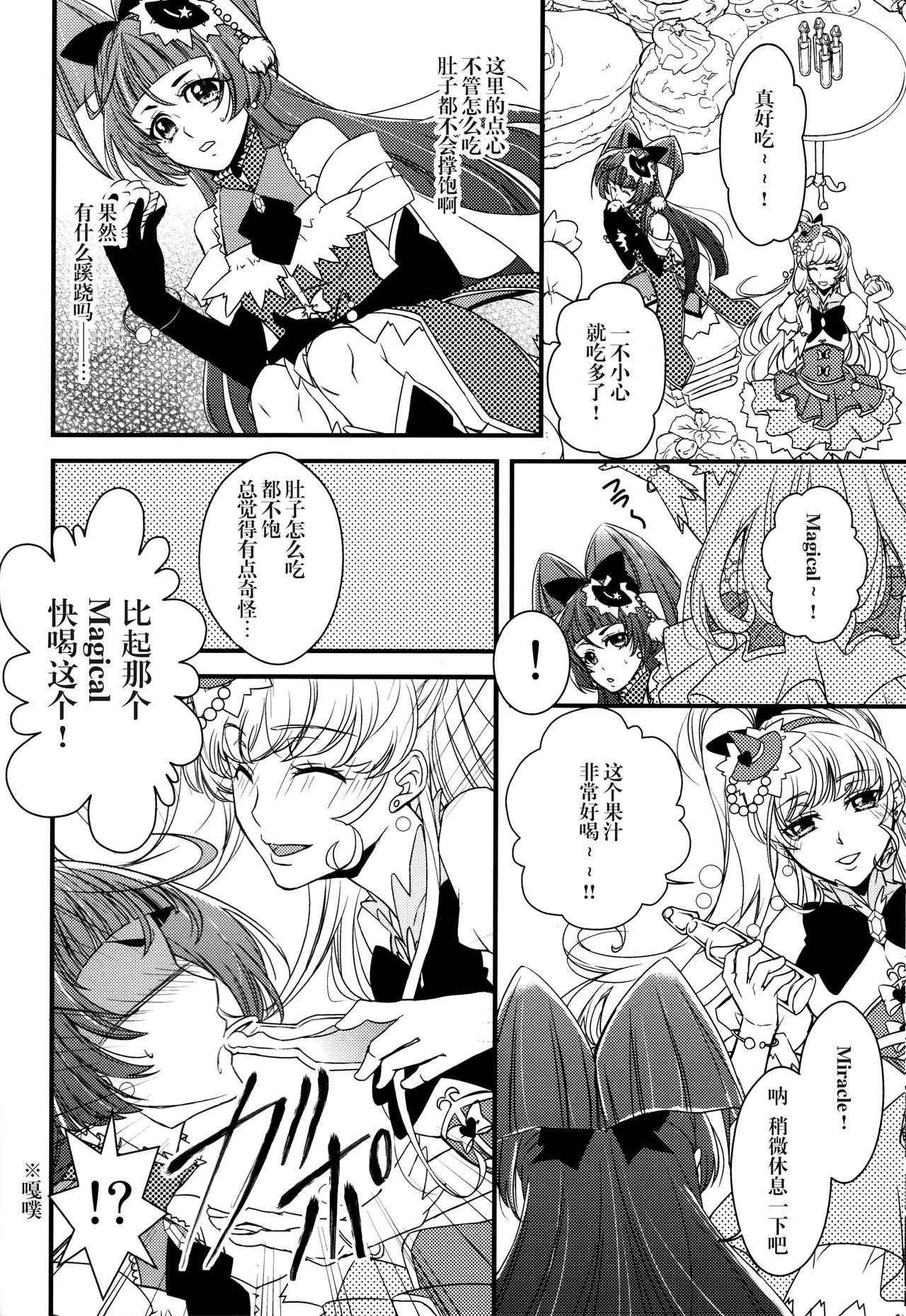 (C90) [Minamonami (Arakawa Hiyori)] Linkle Linkle XXX (Maho Girls Precure!) [Chinese] [加帕里汉化组X大友同好会]