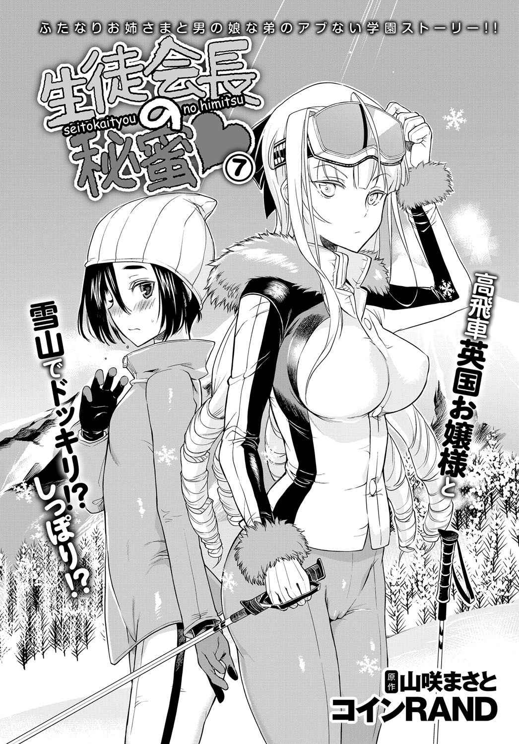 [Coin Rand] Seitokaichou no Himitsu 7 (COMIC Anthurium 2017-03) [English] {Hennojin} [Digital]