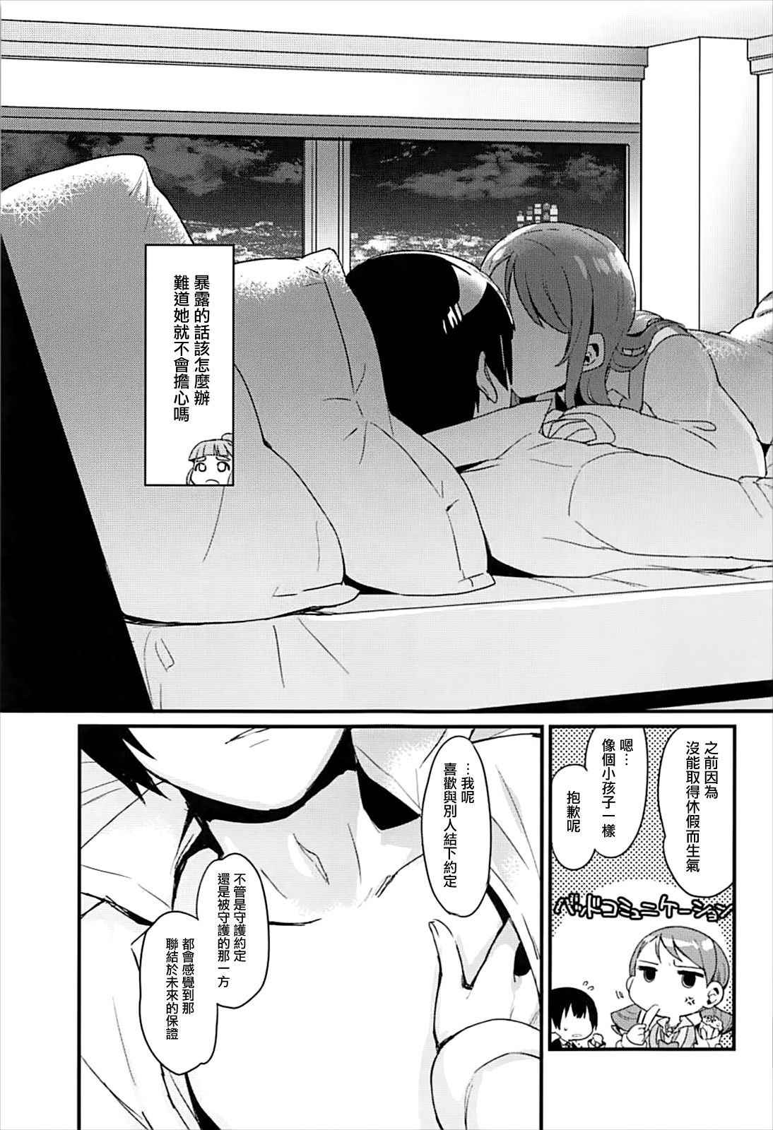 (C93) [Opaque (Futou Ryouko)] Zenbu Hoshii kara Nannimo Iranai (THE IDOLM@STER CINDERELLA GIRLS) [Chinese] [有毒気漢化組]