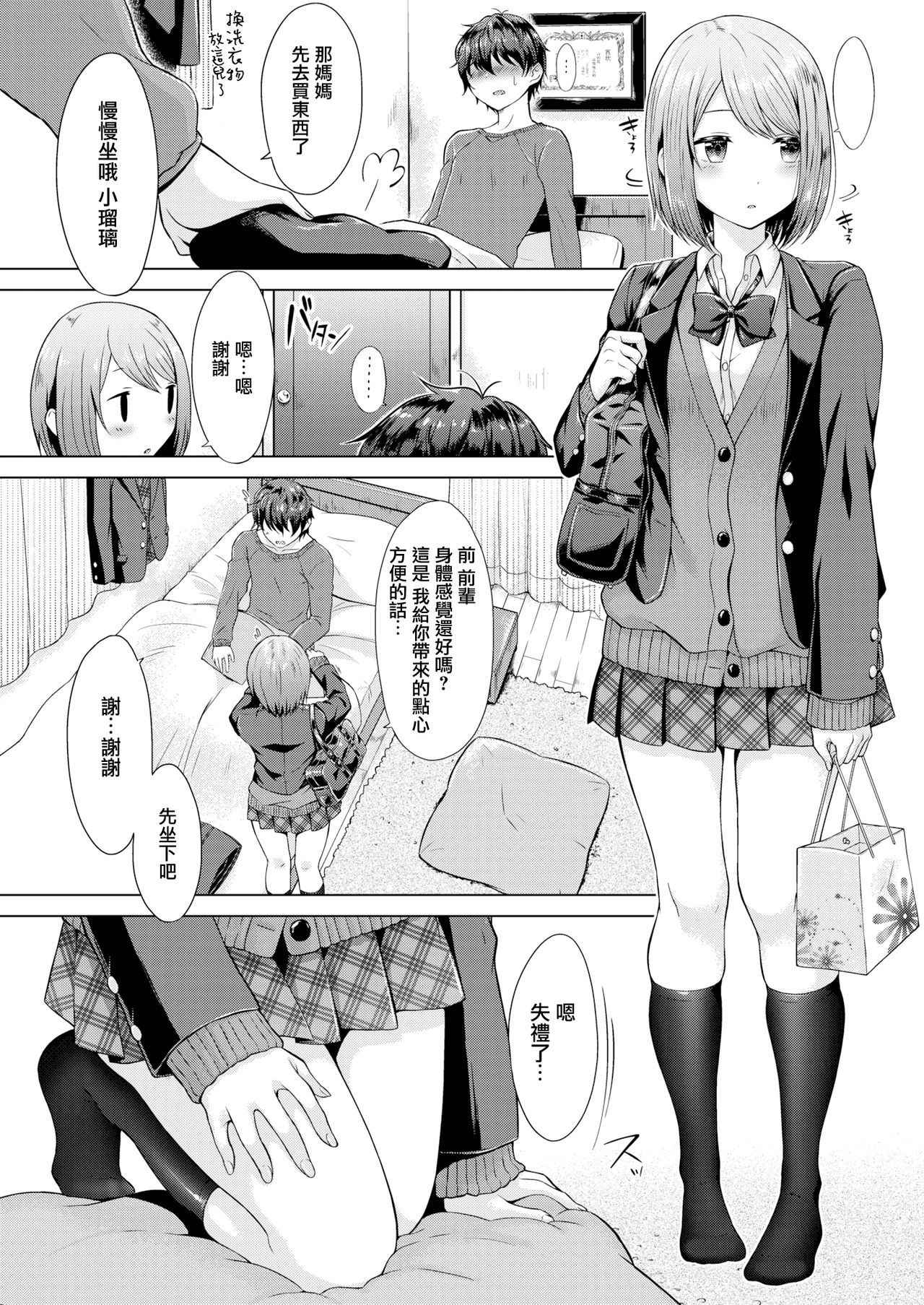 [Sakuma Tsukasa] Senpai, Shall We XX(Comic Kairakuten 2018-02) [Chinese] [CE家族社] [Digtal]