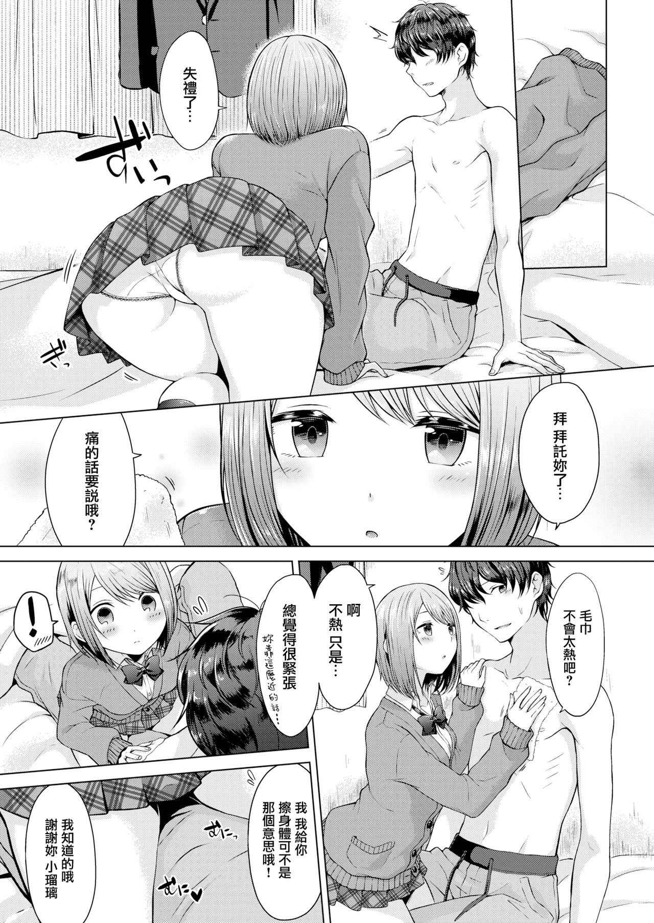 [Sakuma Tsukasa] Senpai, Shall We XX(Comic Kairakuten 2018-02) [Chinese] [CE家族社] [Digtal]