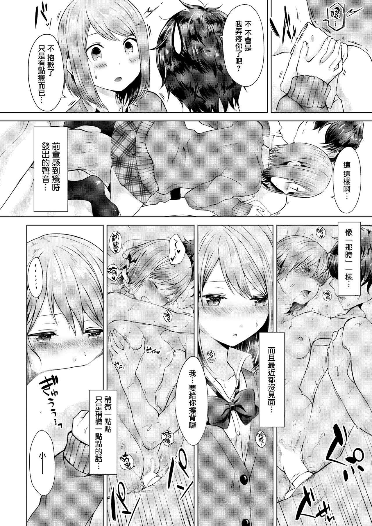 [Sakuma Tsukasa] Senpai, Shall We XX(Comic Kairakuten 2018-02) [Chinese] [CE家族社] [Digtal]