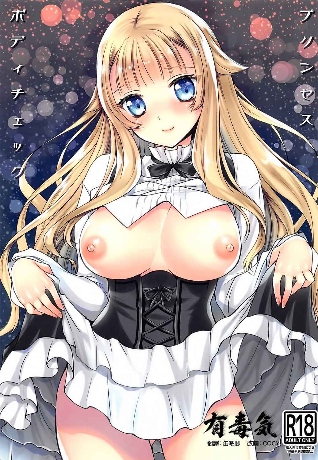 [Kurosawa pict (Kurosawa Kiyotaka)] Princess Body Check (Princess Principal) [Chinese] [有毒気漢化組]