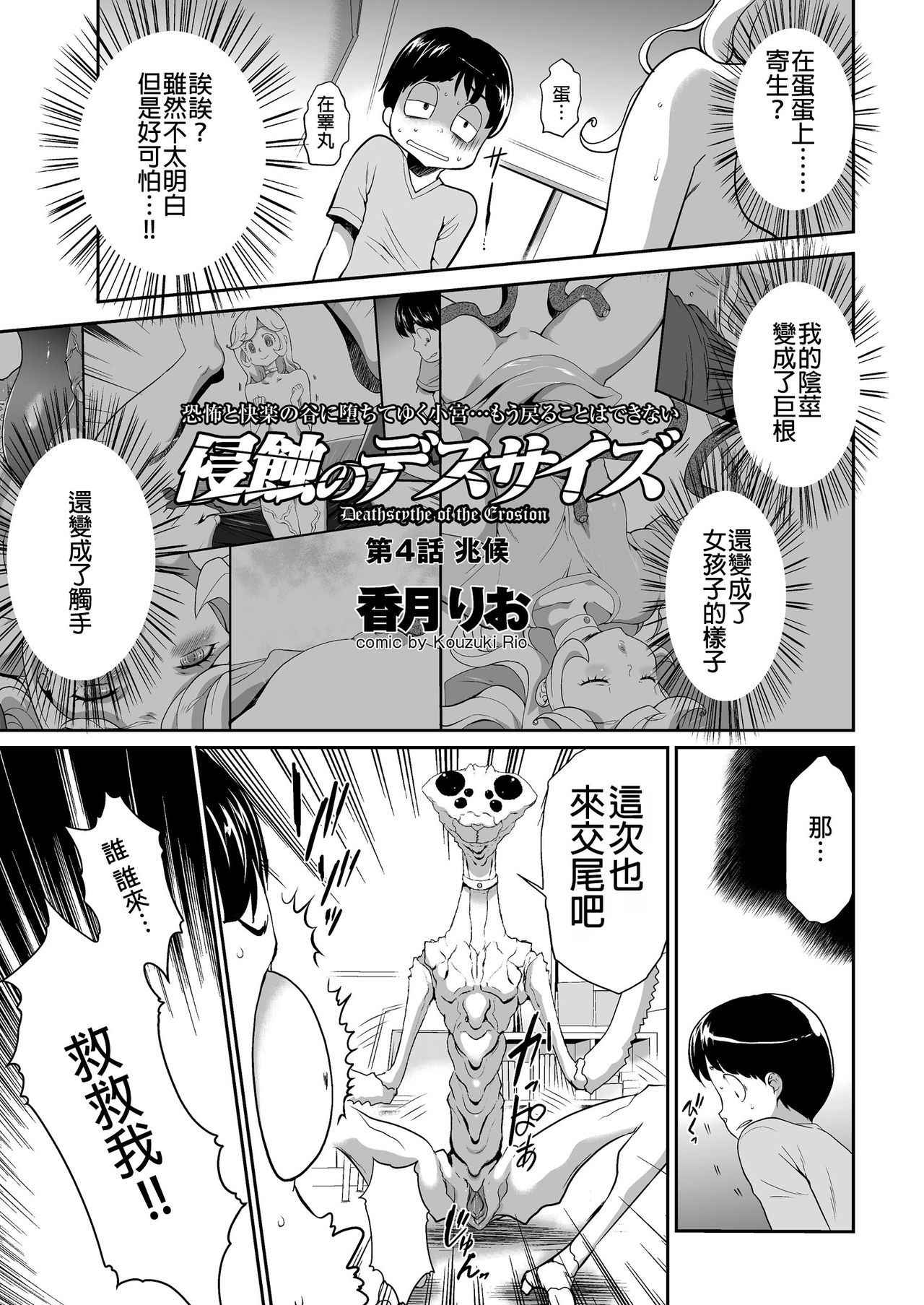 [Kouzuki Rio] Shinshoku no Deathscythe Ch. 4 Choukou (COMIC KURiBERON 2018-02 Vol. 64) [Chinese] [沒有漢化]