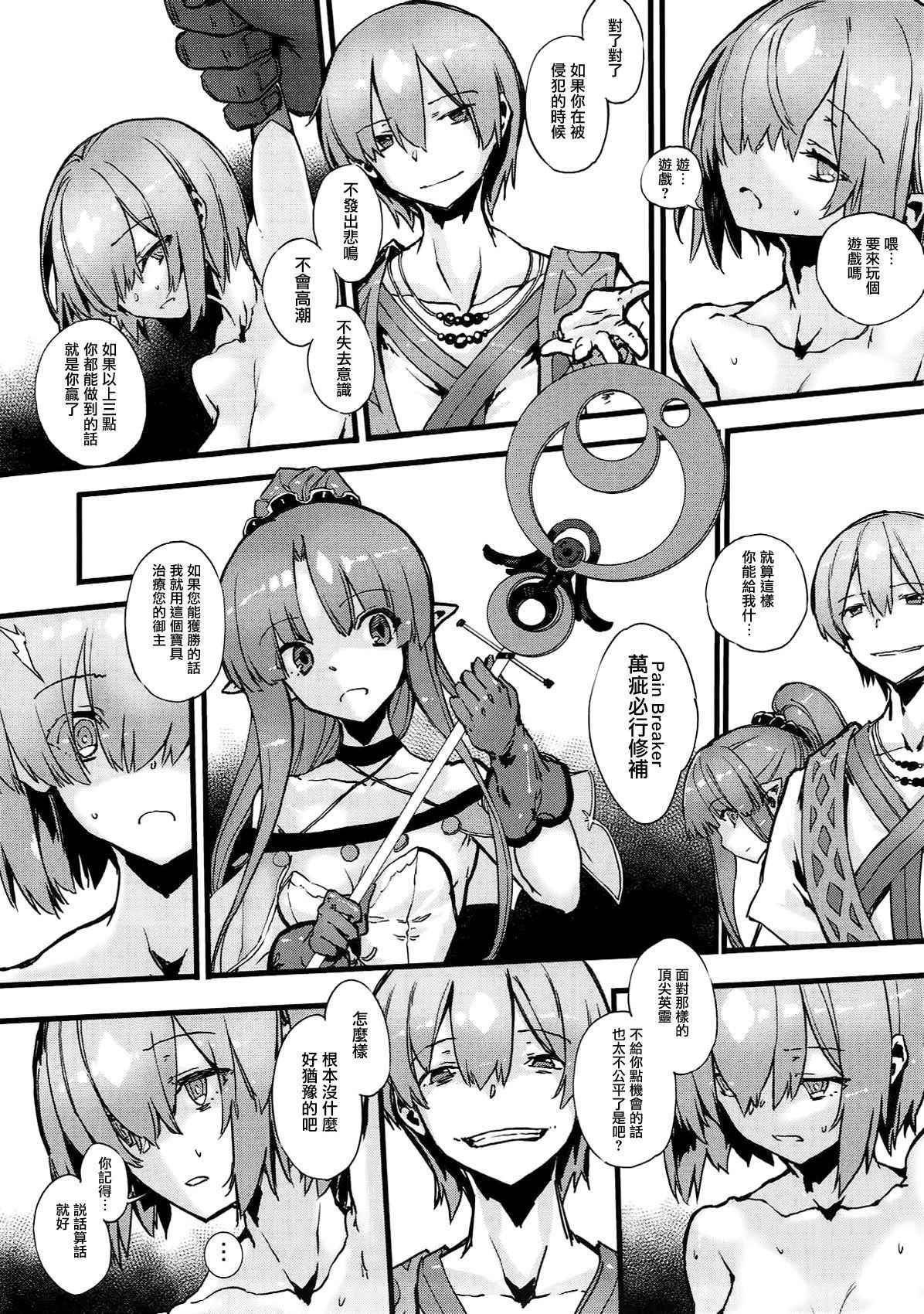 (C93) [Kenja Time (Zutta)] Bad End Catharsis Vol. 8 (Fate/Grand Order) [Chinese] [有毒気漢化組]