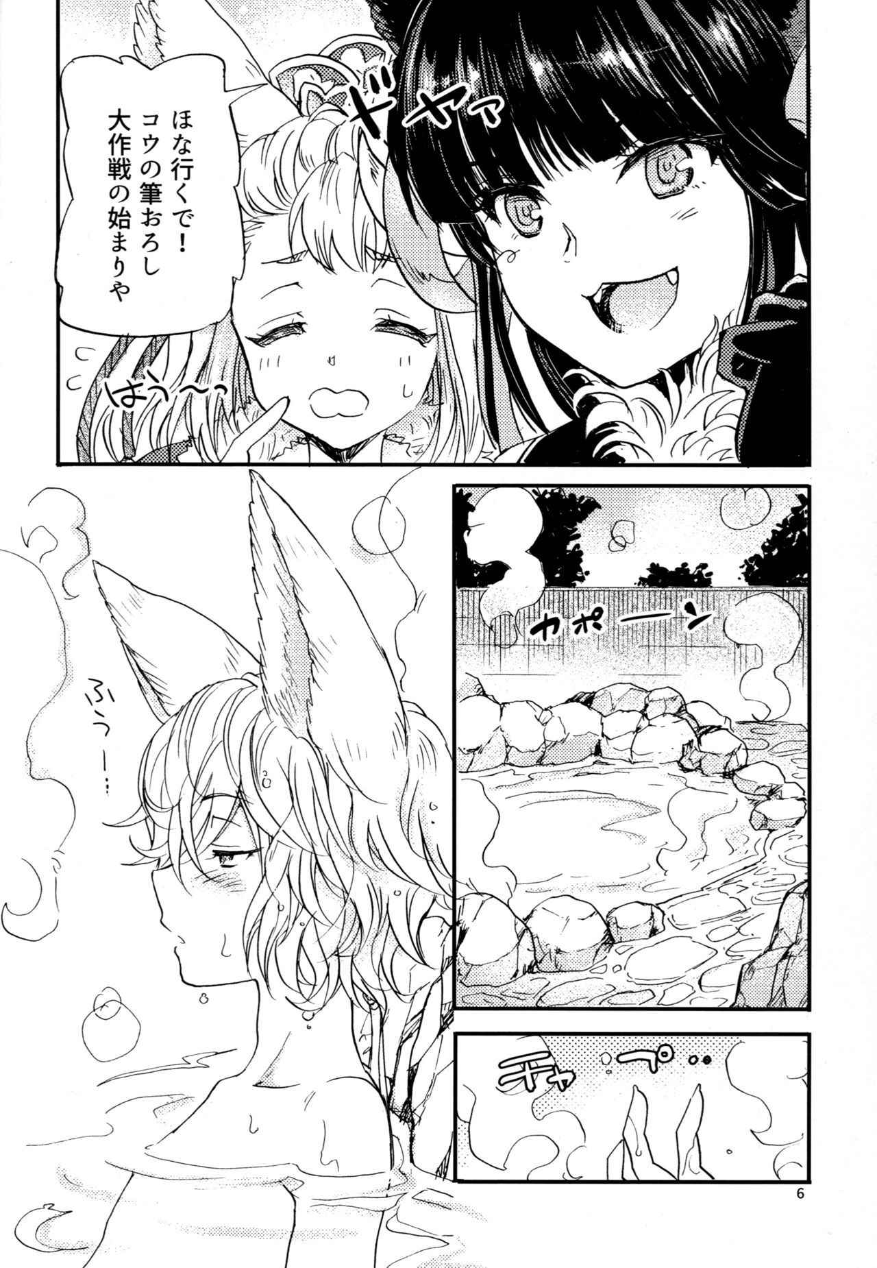 (C93) [Sukapon-Do (Kagawa Tomonobu, Yano Takumi)] GURABURU de PON! 6 (Granblue Fantasy)