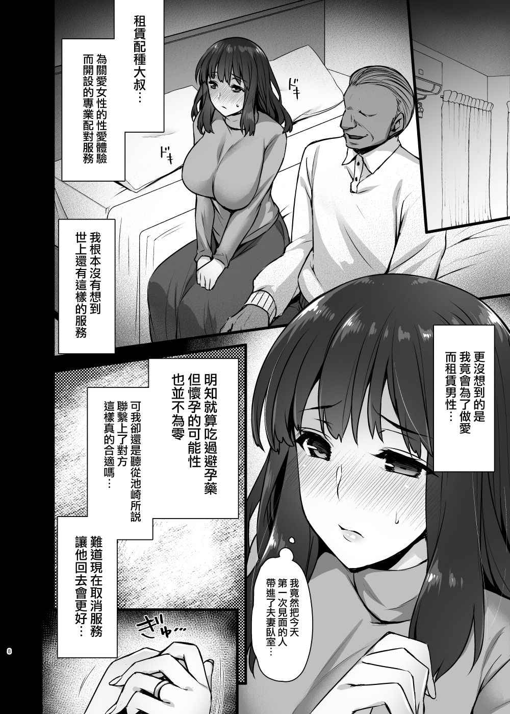 (C93) [Himeya (Abe Inori)] Rental Tanetsuke Oji-san 2 ~Hitozuma to Tanetsuke Oji-san no Ikkagetsu Yarimakuri Seikatsu~ [Chinese] [無邪気漢化組]