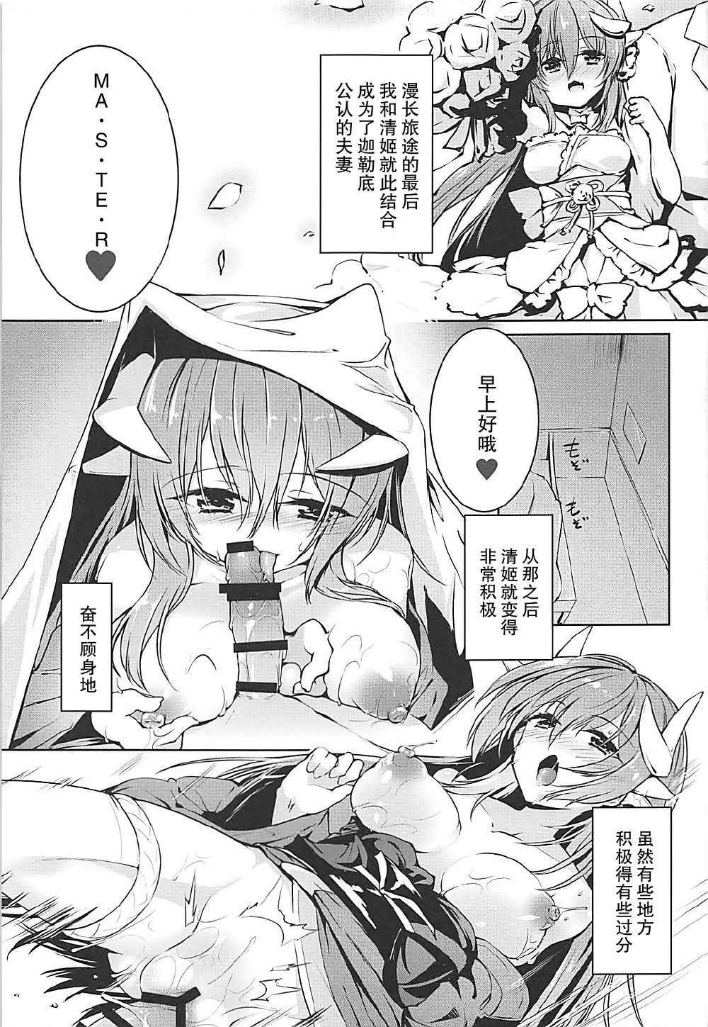 (COMIC1☆12) [-Sanbyaku Rokujuu do- (Shirasagi Rokuwa)] Kiyohime Lovers vol. 02 (Fate/Grand Order) [Chinese] [靴下汉化组]